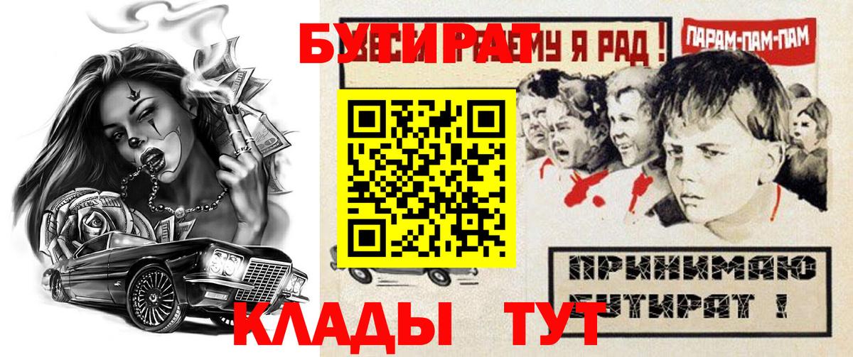 Кстово  БУТИРАТ Butirat  Бутират  Вход с VPN 
