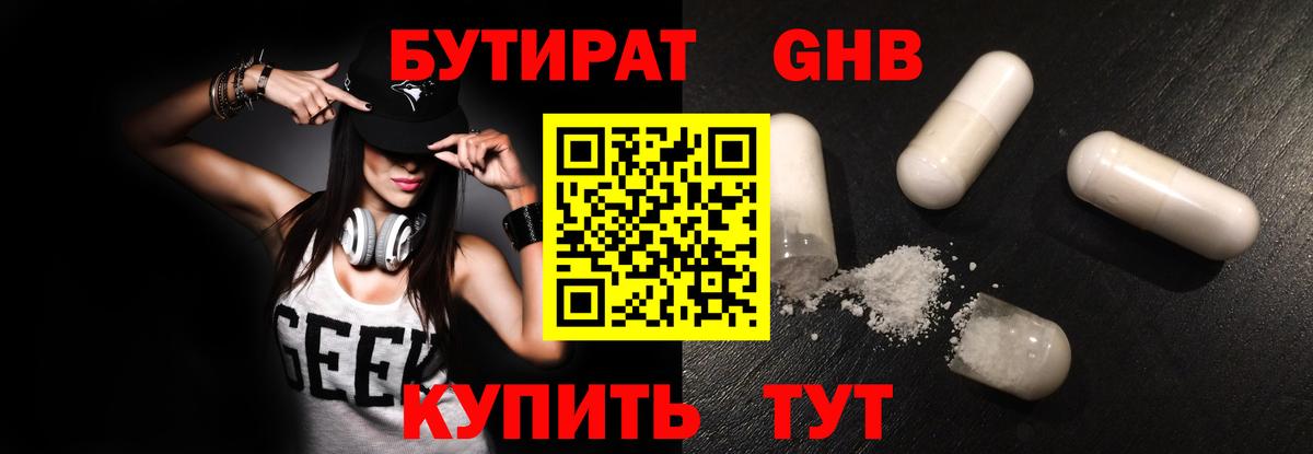 БУТИРАТ GHB Кстово