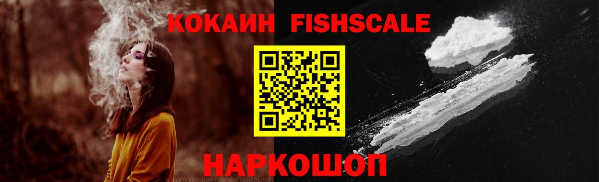 Кстово  Cocaine Fish Scale  где можно купить наркотик  Вход с VPN  Кокаин 