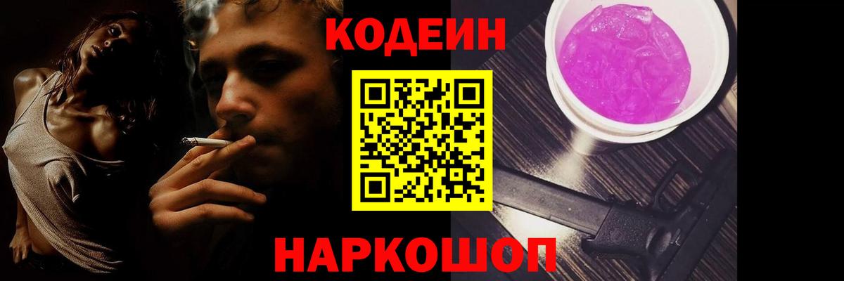 Кодеин напиток Lean (лин)  Вход с VPN  Кстово  Кодеиновый сироп Lean напиток Lean (лин) 