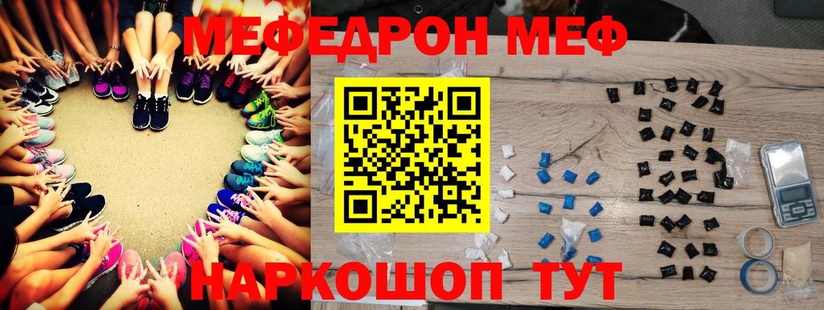 Меф мяу мяу мука Кстово