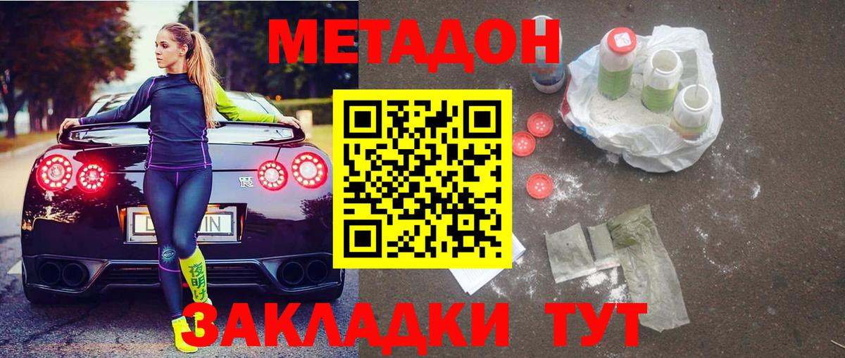 Метадон кристалл Кстово